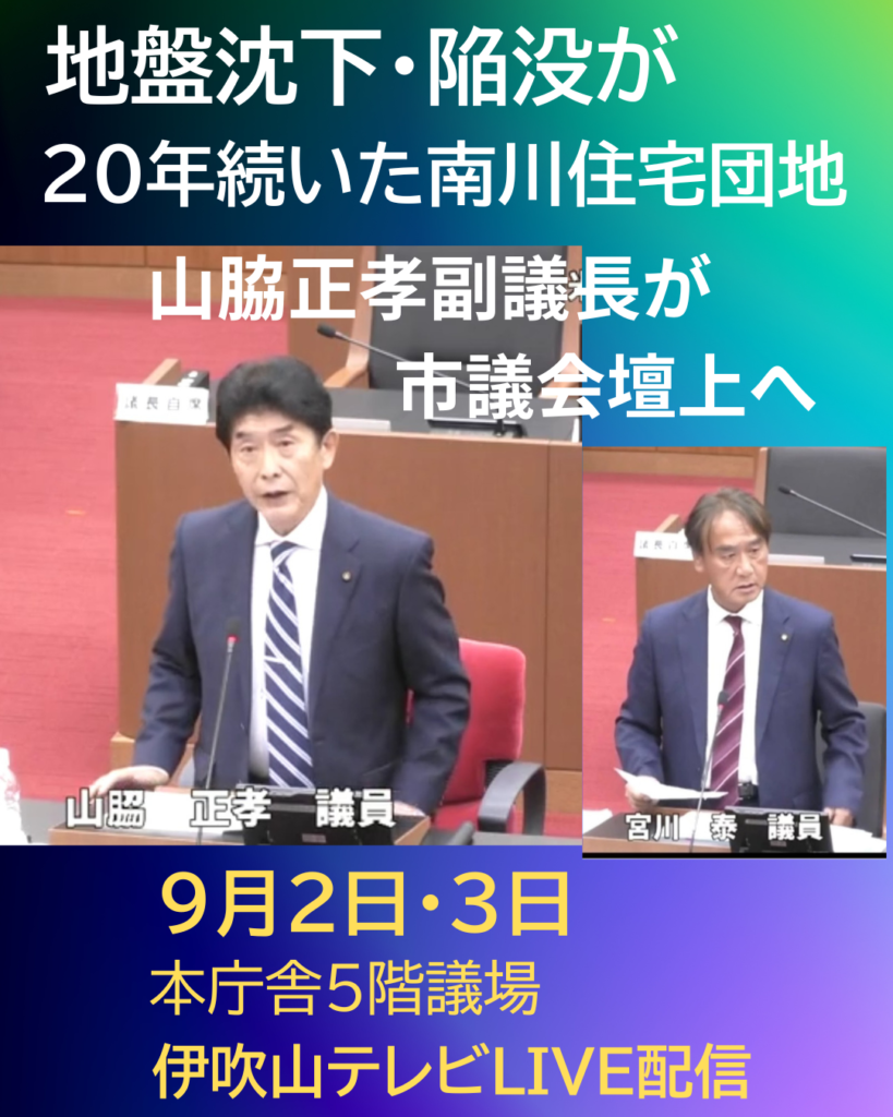 南川住宅団地