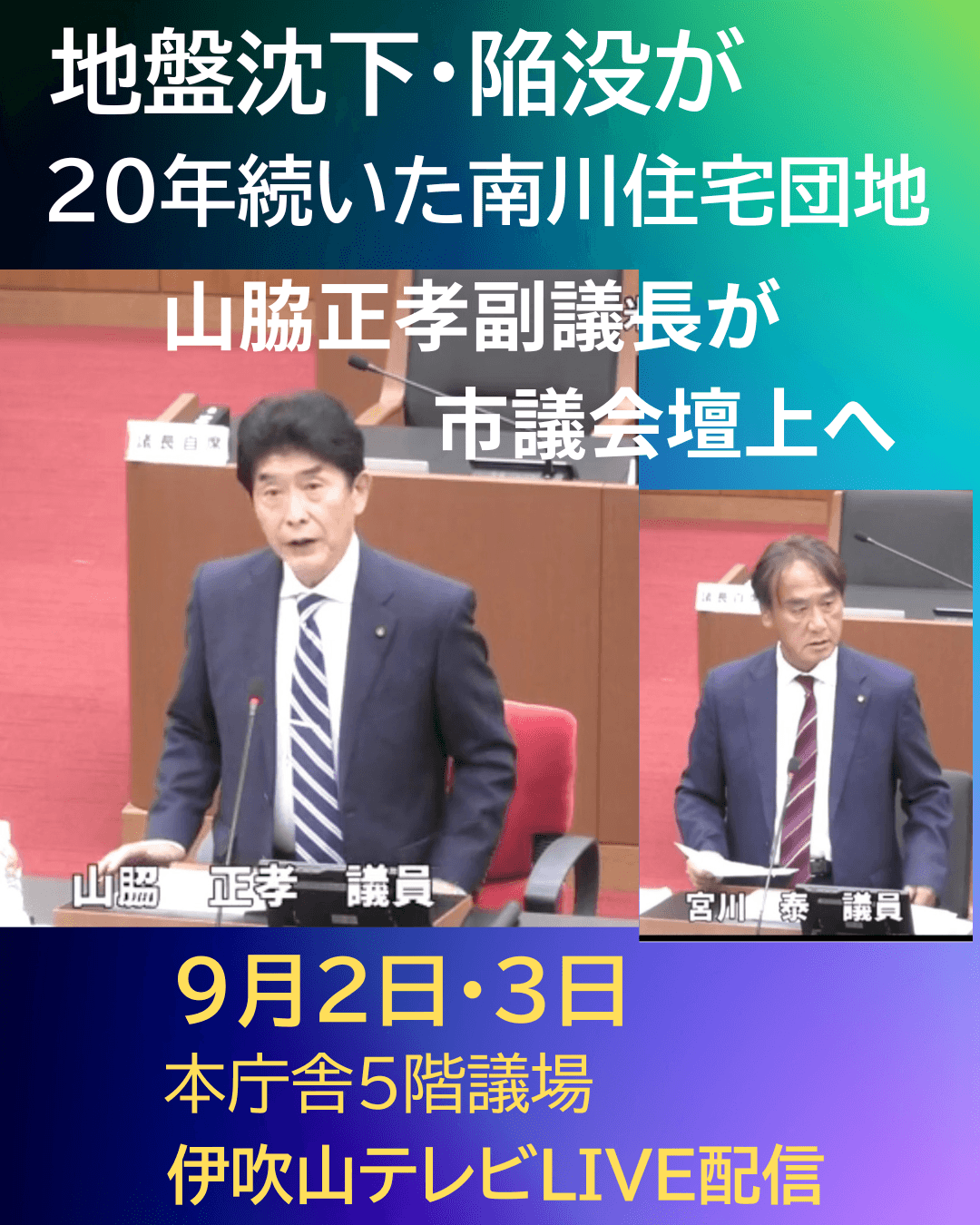 南川住宅団地